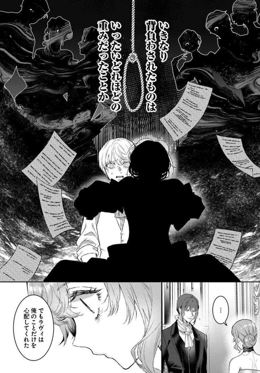 初恋の少年は冷徹騎士に豹変していました 全力で告白されるなんて想定外です!! 第10.1話 - Trang 7
