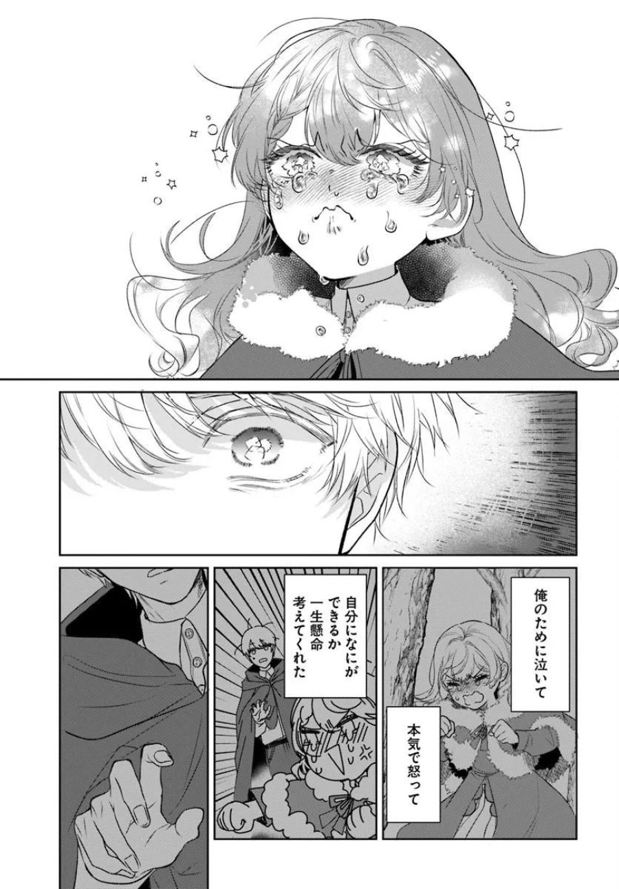 初恋の少年は冷徹騎士に豹変していました 全力で告白されるなんて想定外です!! 第10.1話 - Trang 9