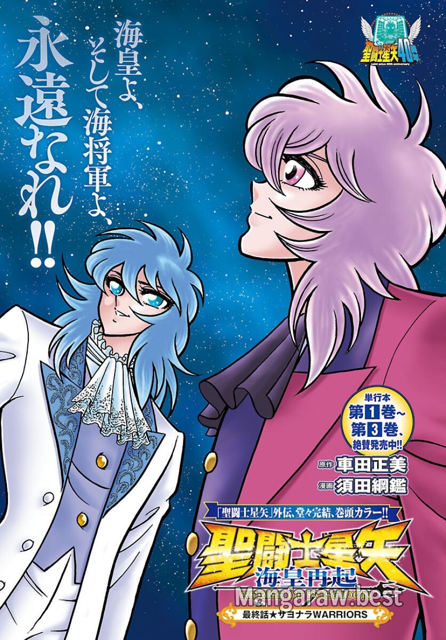 聖闘士星矢 海皇再起 RERISE OF POSEIDON 第20話 - Trang 1