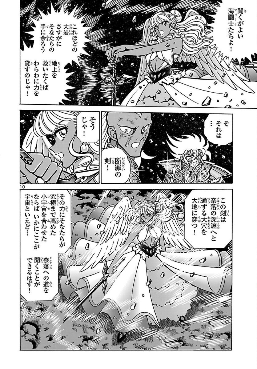 聖闘士星矢 海皇再起 RERISE OF POSEIDON 第20話 - Trang 11