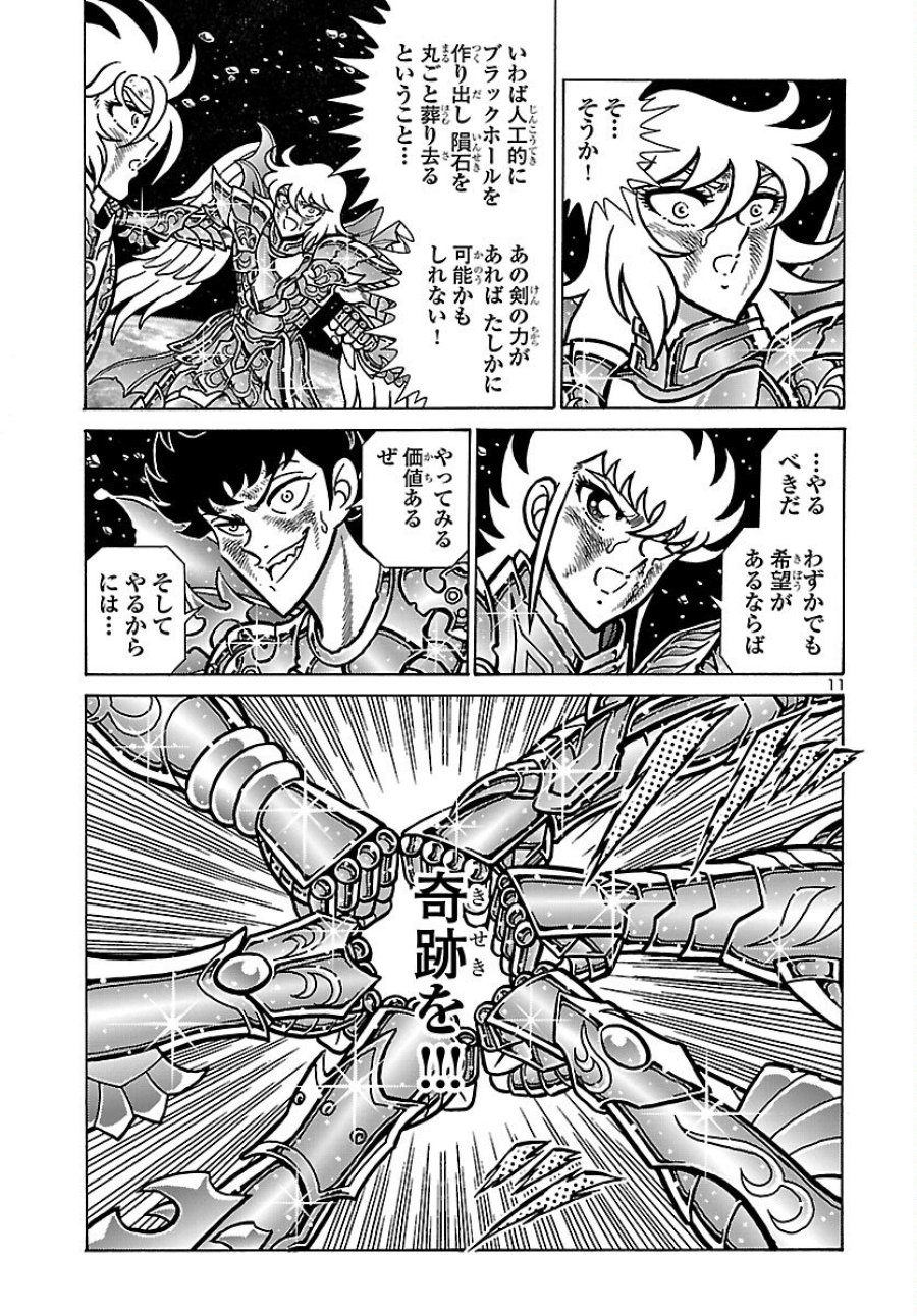 聖闘士星矢 海皇再起 RERISE OF POSEIDON 第20話 - Trang 12