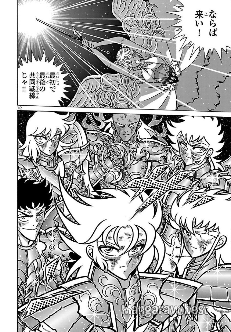 聖闘士星矢 海皇再起 RERISE OF POSEIDON 第20話 - Trang 13