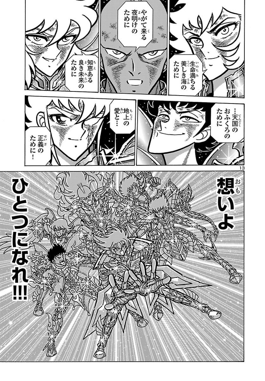 聖闘士星矢 海皇再起 RERISE OF POSEIDON 第20話 - Trang 14