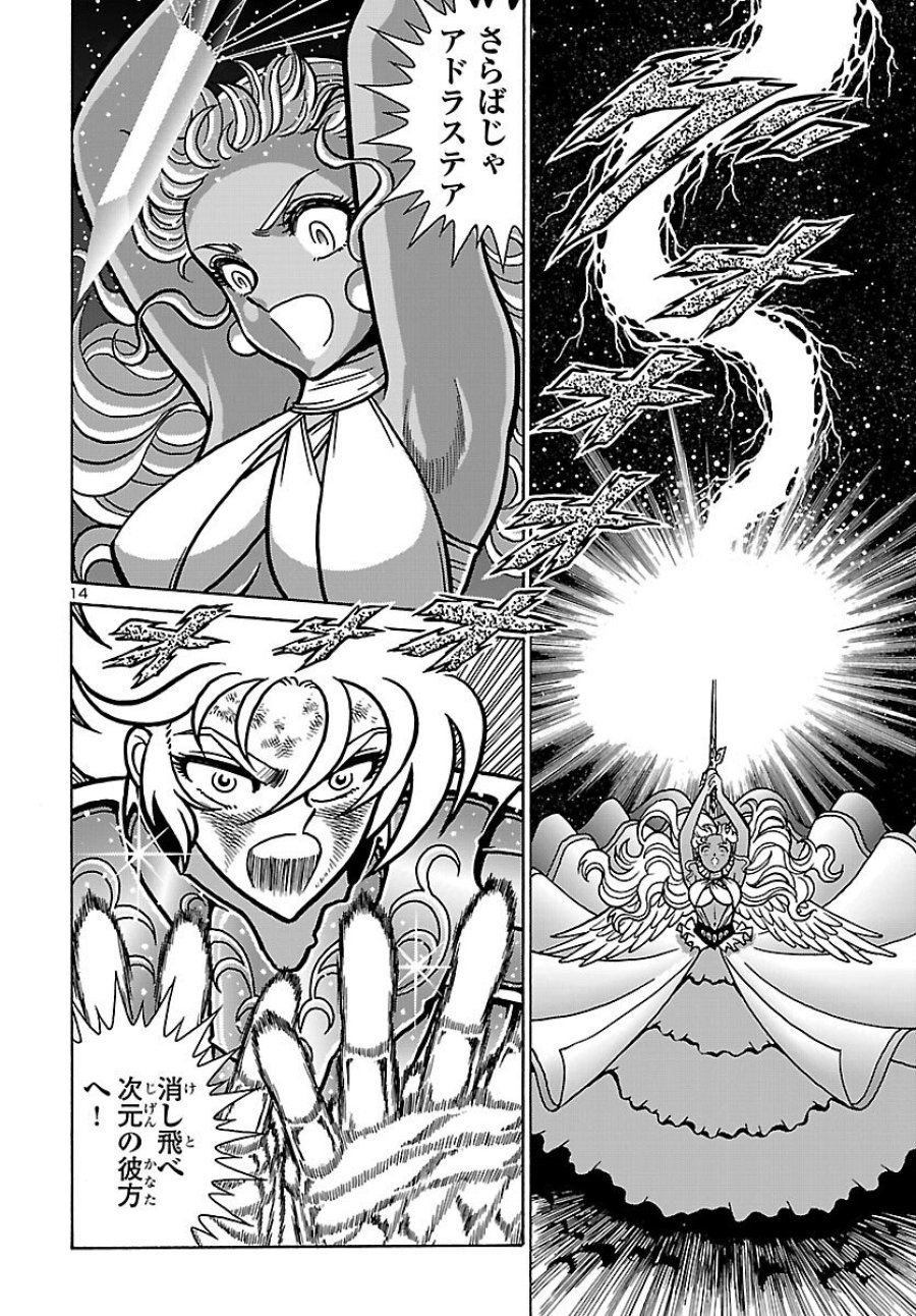 聖闘士星矢 海皇再起 RERISE OF POSEIDON 第20話 - Trang 15