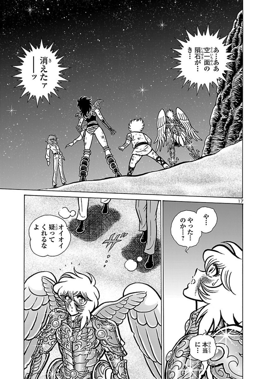 聖闘士星矢 海皇再起 RERISE OF POSEIDON 第20話 - Trang 18