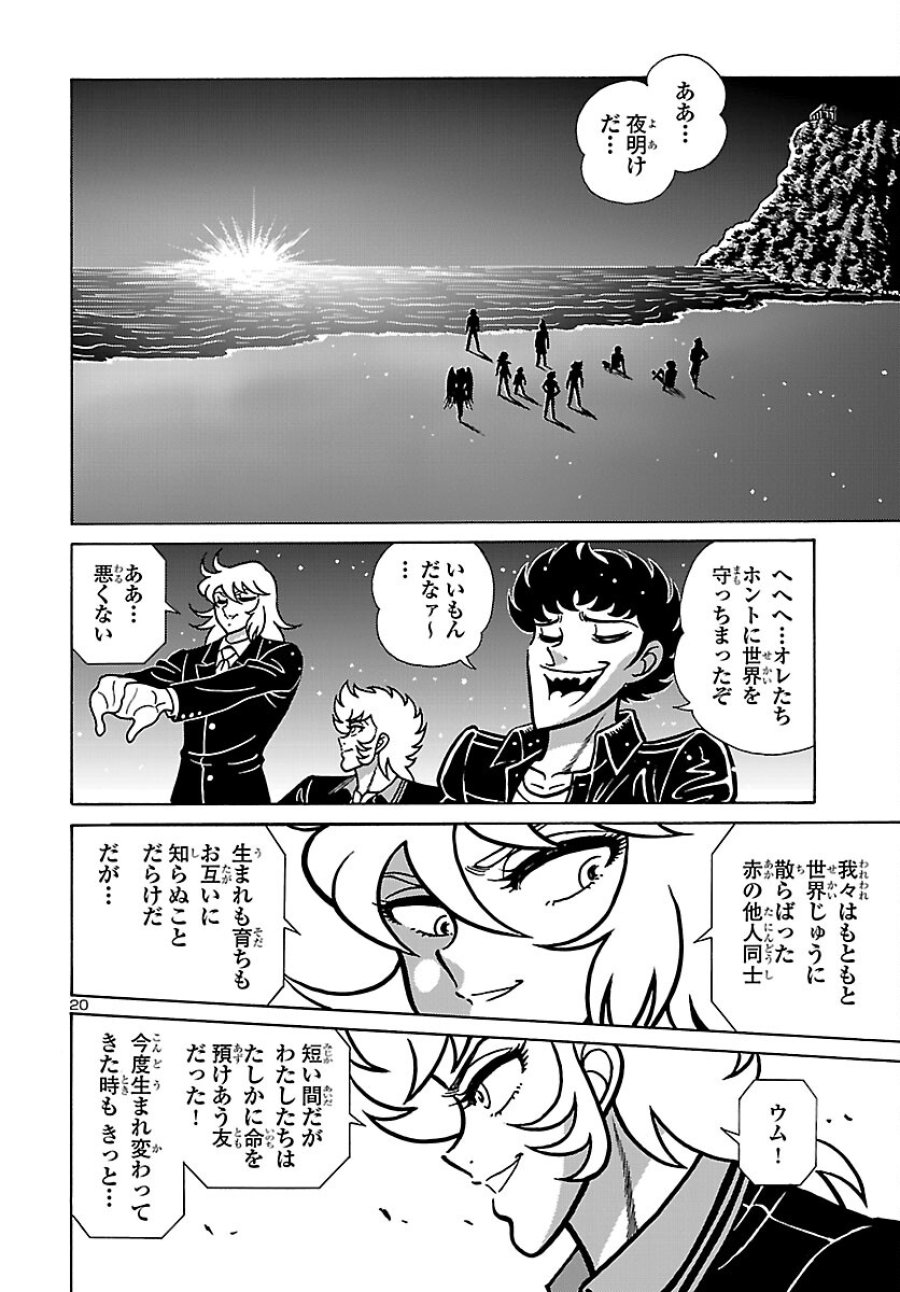 聖闘士星矢 海皇再起 RERISE OF POSEIDON 第20話 - Trang 21