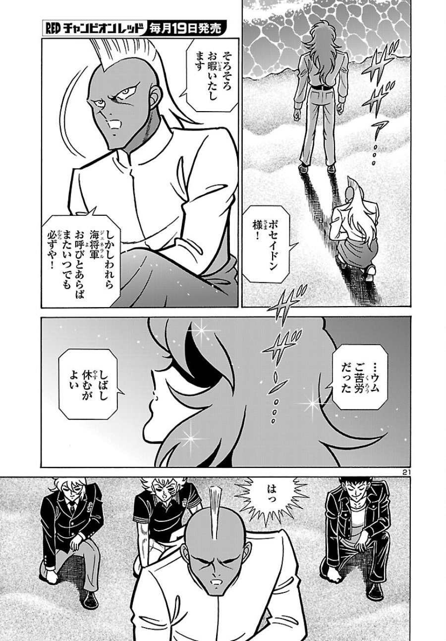 聖闘士星矢 海皇再起 RERISE OF POSEIDON 第20話 - Trang 22