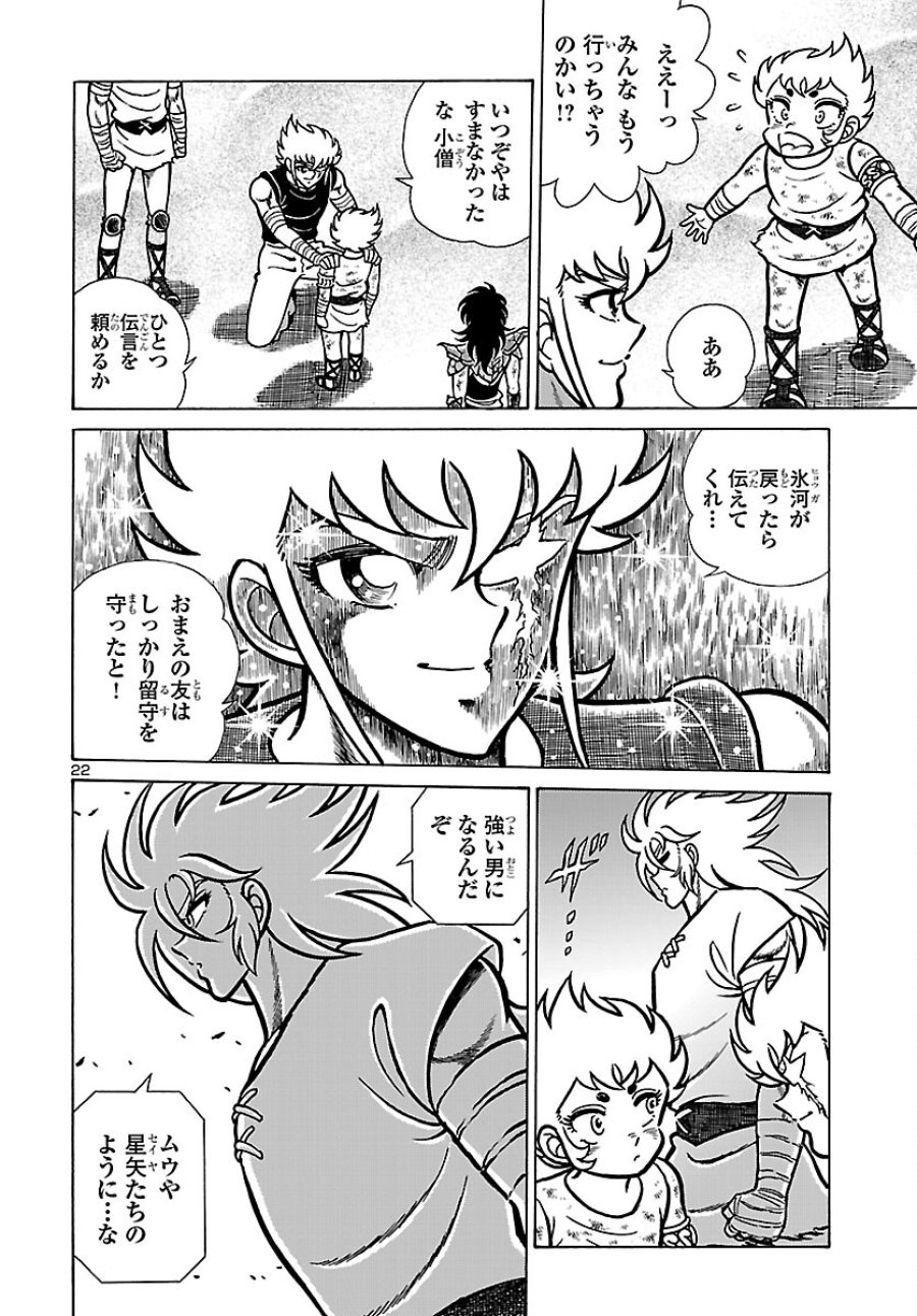 聖闘士星矢 海皇再起 RERISE OF POSEIDON 第20話 - Trang 23