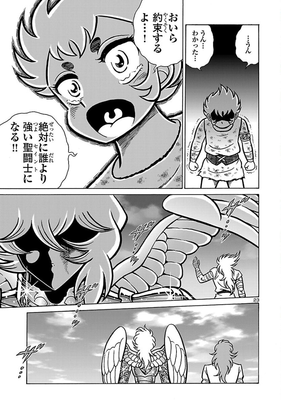 聖闘士星矢 海皇再起 RERISE OF POSEIDON 第20話 - Trang 24