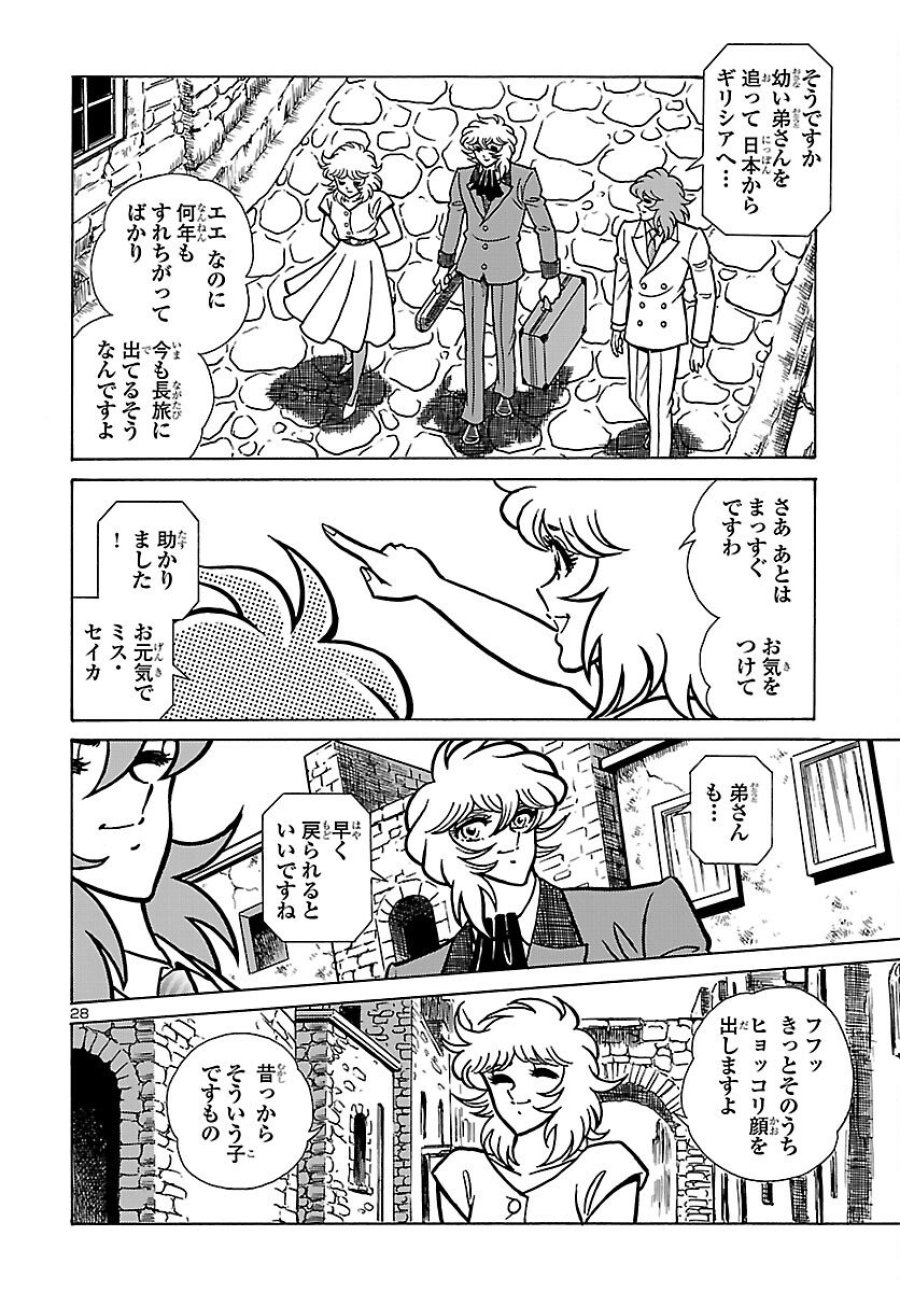 聖闘士星矢 海皇再起 RERISE OF POSEIDON 第20話 - Trang 29