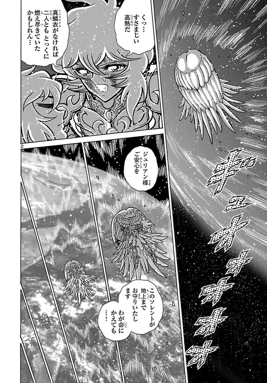 聖闘士星矢 海皇再起 RERISE OF POSEIDON 第20話 - Trang 3
