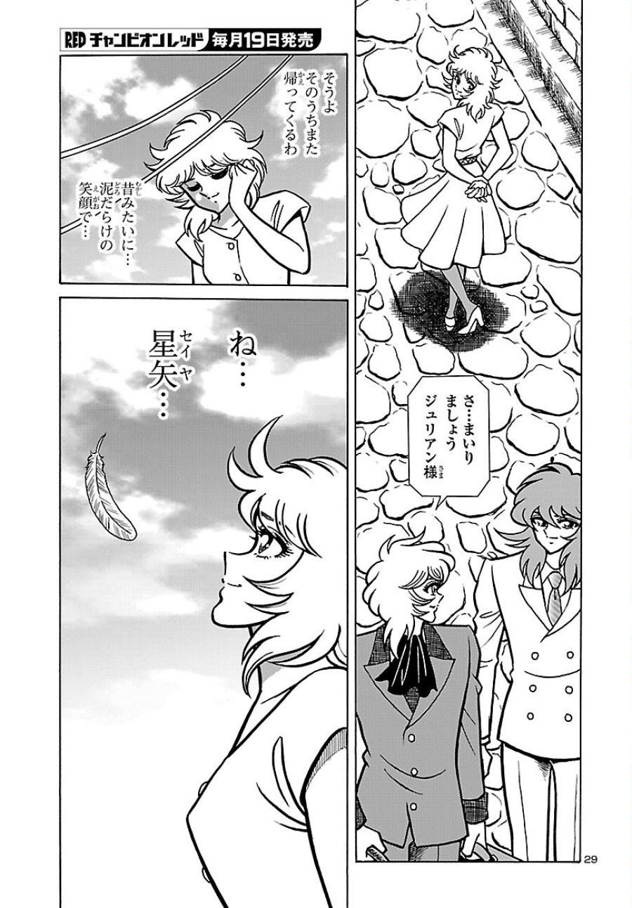 聖闘士星矢 海皇再起 RERISE OF POSEIDON 第20話 - Trang 30