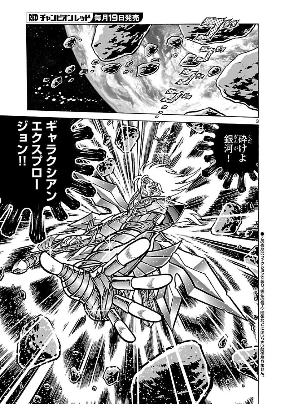 聖闘士星矢 海皇再起 RERISE OF POSEIDON 第20話 - Trang 4