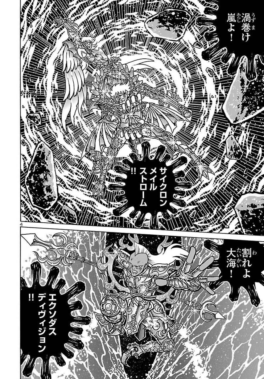 聖闘士星矢 海皇再起 RERISE OF POSEIDON 第20話 - Trang 5