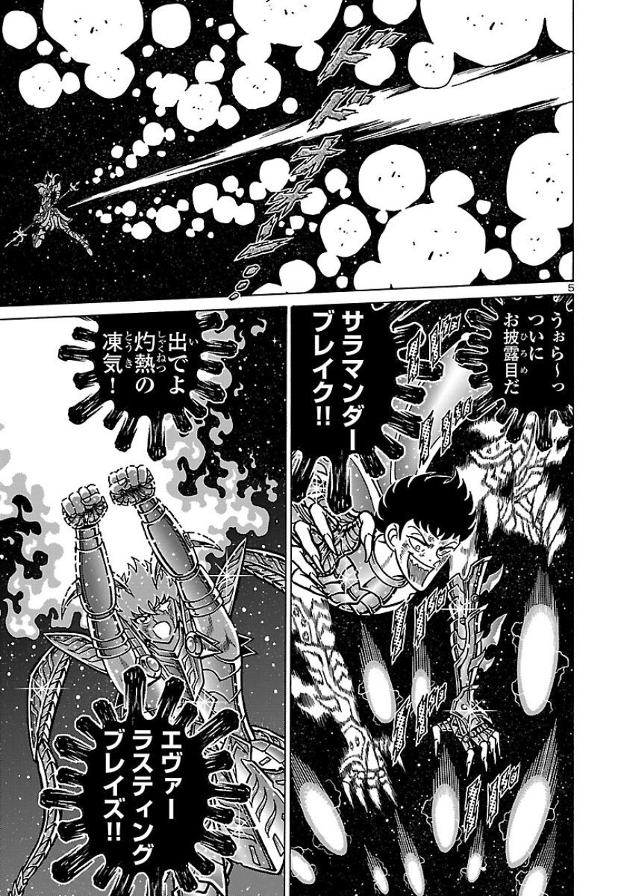 聖闘士星矢 海皇再起 RERISE OF POSEIDON 第20話 - Trang 6