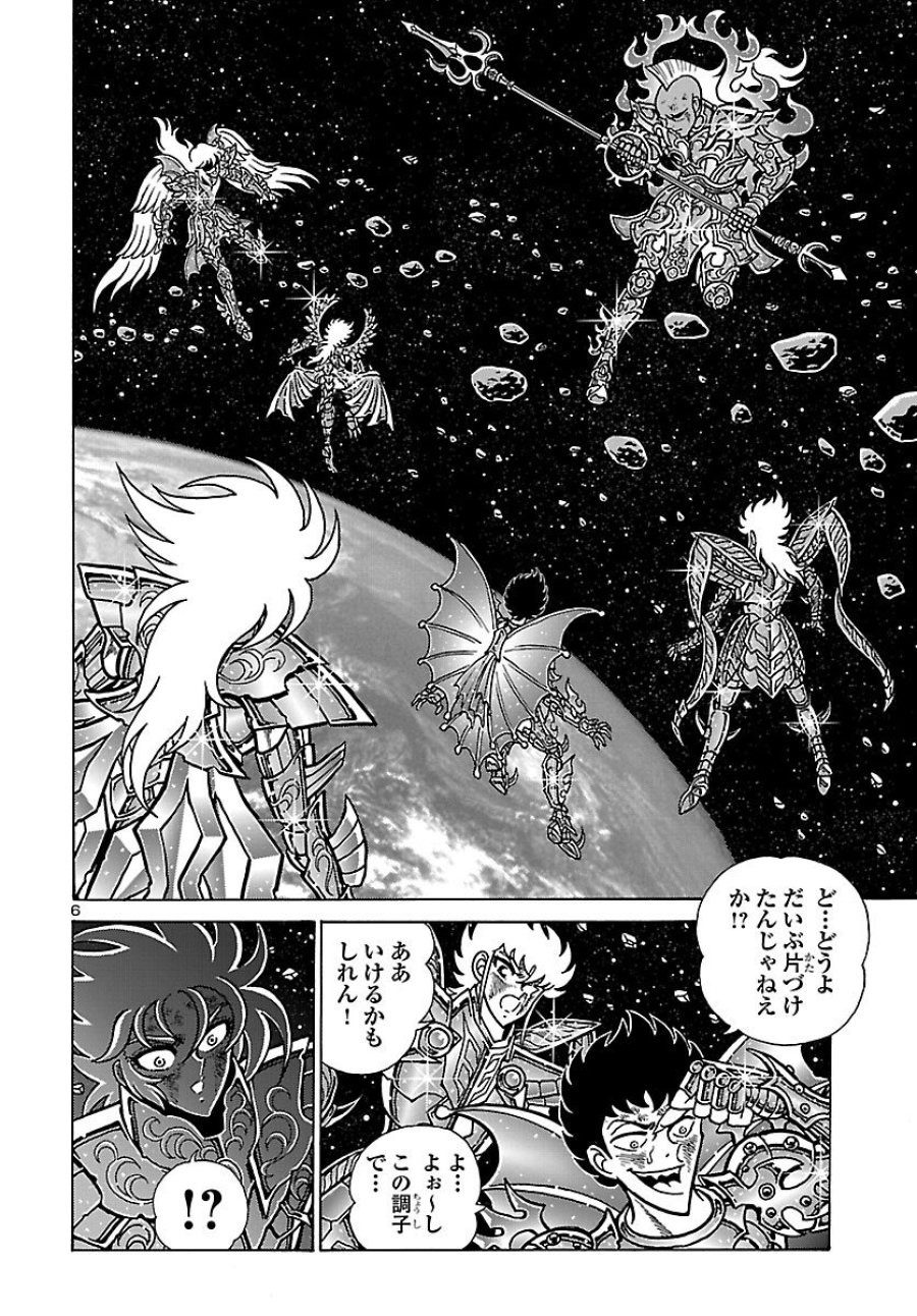 聖闘士星矢 海皇再起 RERISE OF POSEIDON 第20話 - Trang 7