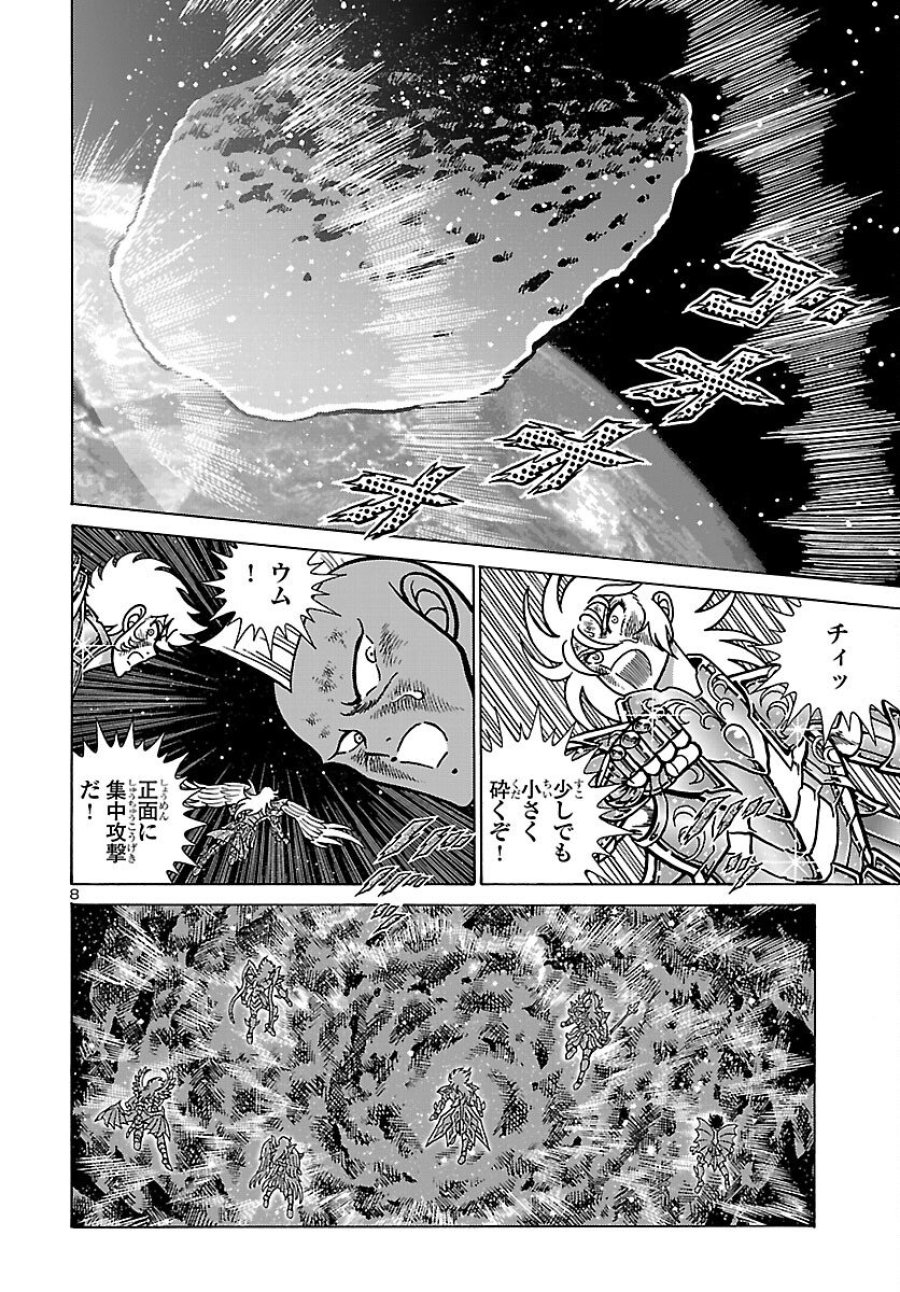 聖闘士星矢 海皇再起 RERISE OF POSEIDON 第20話 - Trang 9