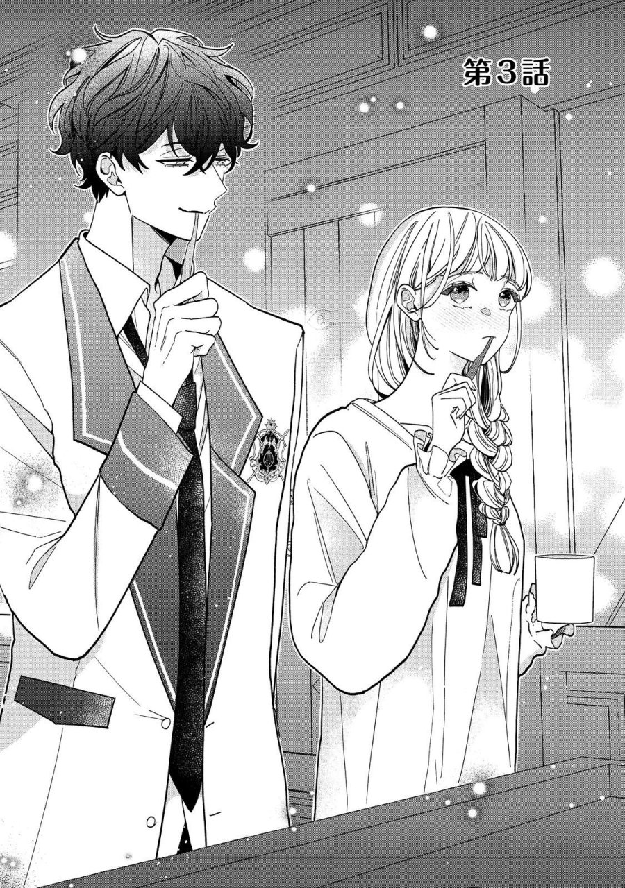 悪役令嬢にざまぁされたくないので、お城勤めの高給取りを目指すはずでした@COMIC 第3.1話 - Page 1