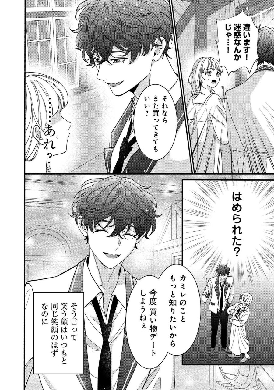 悪役令嬢にざまぁされたくないので、お城勤めの高給取りを目指すはずでした@COMIC 第3.1話 - Page 10