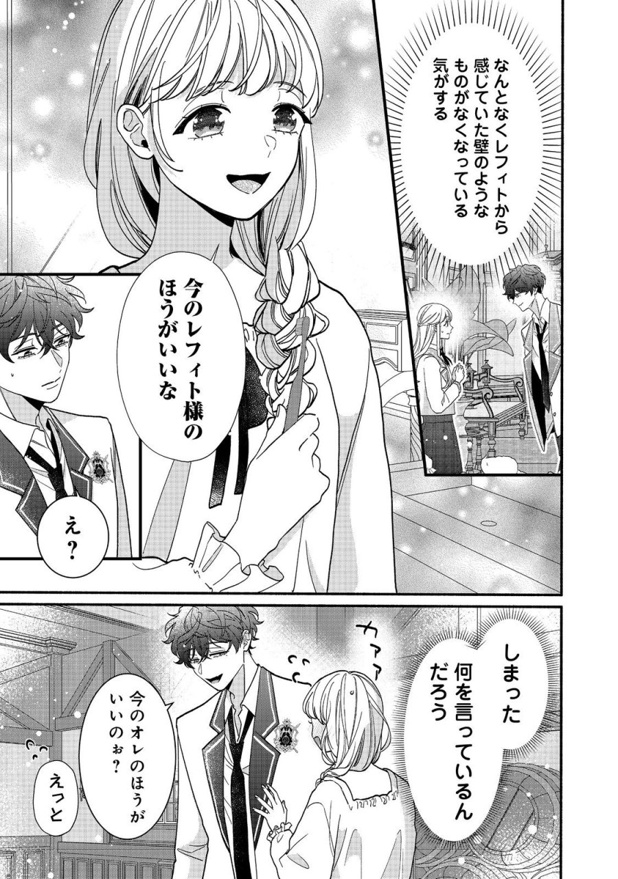 悪役令嬢にざまぁされたくないので、お城勤めの高給取りを目指すはずでした@COMIC 第3.1話 - Page 11