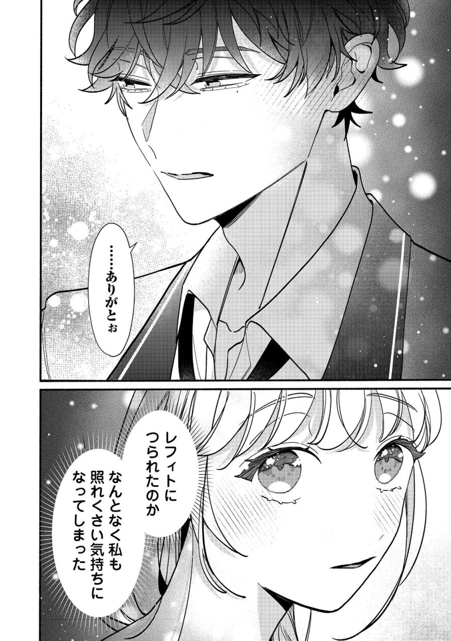 悪役令嬢にざまぁされたくないので、お城勤めの高給取りを目指すはずでした@COMIC 第3.1話 - Page 12