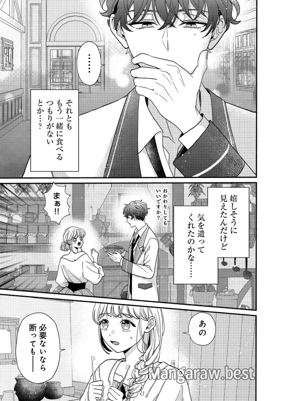 悪役令嬢にざまぁされたくないので、お城勤めの高給取りを目指すはずでした@COMIC 第3.1話 - Page 3