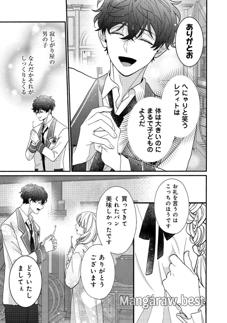 悪役令嬢にざまぁされたくないので、お城勤めの高給取りを目指すはずでした@COMIC 第3.1話 - Page 7