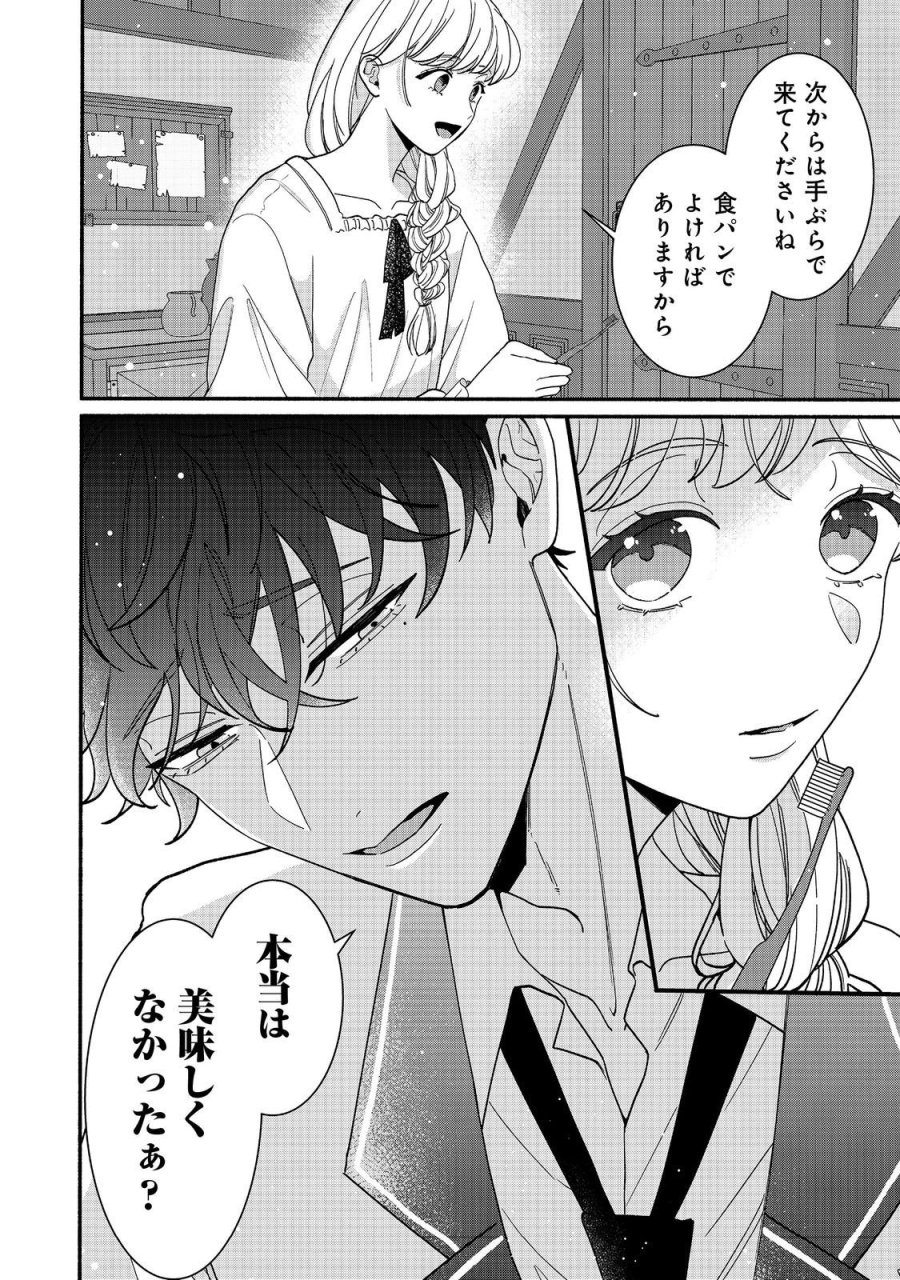悪役令嬢にざまぁされたくないので、お城勤めの高給取りを目指すはずでした@COMIC 第3.1話 - Page 8