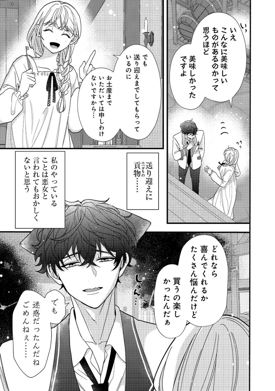 悪役令嬢にざまぁされたくないので、お城勤めの高給取りを目指すはずでした@COMIC 第3.1話 - Page 9