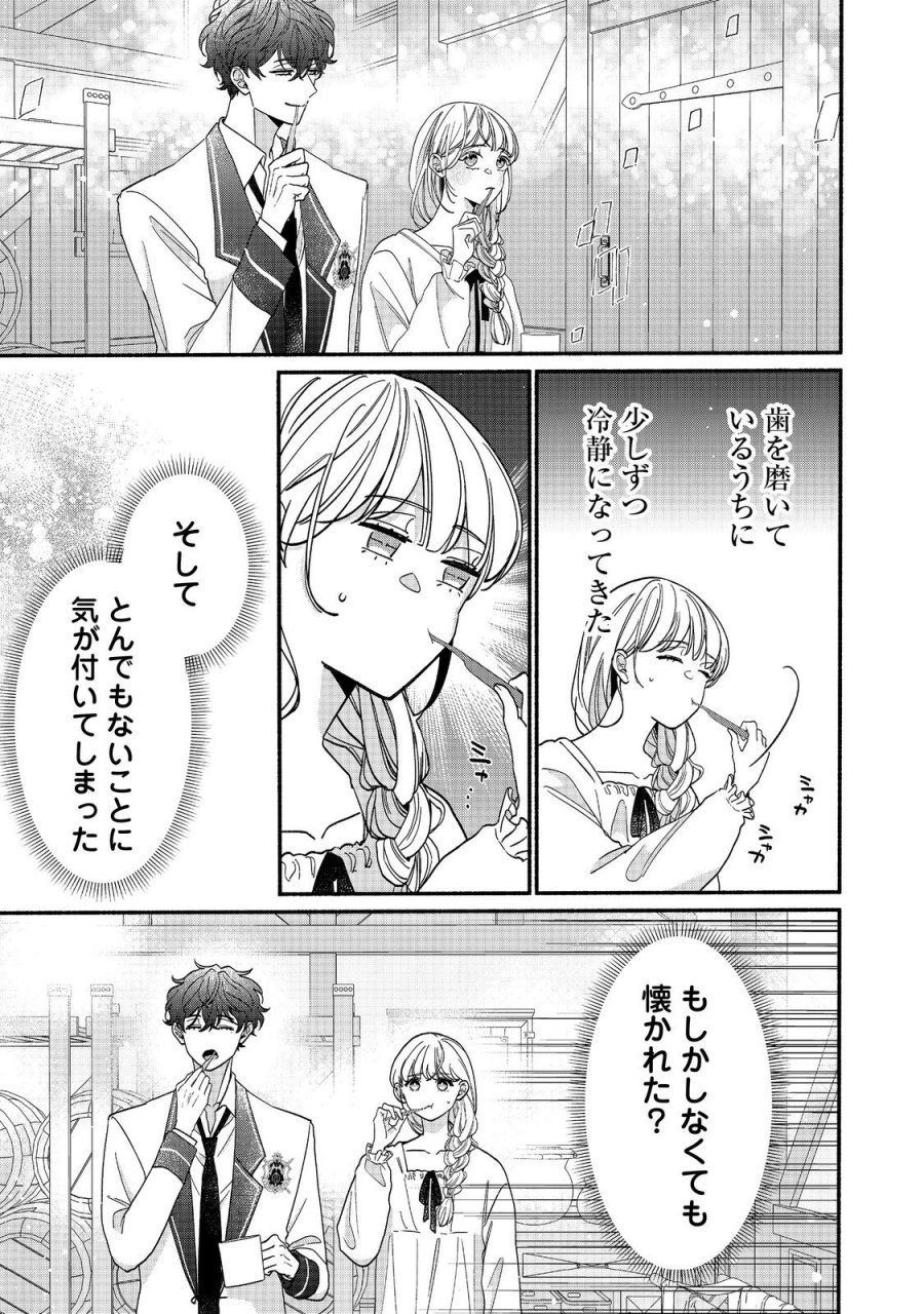 悪役令嬢にざまぁされたくないので、お城勤めの高給取りを目指すはずでした@COMIC 第3.2話 - Page 1