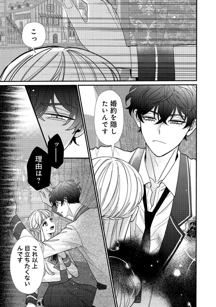 悪役令嬢にざまぁされたくないので、お城勤めの高給取りを目指すはずでした@COMIC 第3.2話 - Page 11