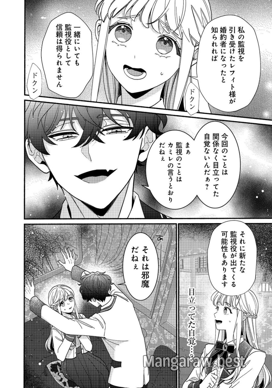 悪役令嬢にざまぁされたくないので、お城勤めの高給取りを目指すはずでした@COMIC 第3.2話 - Page 12