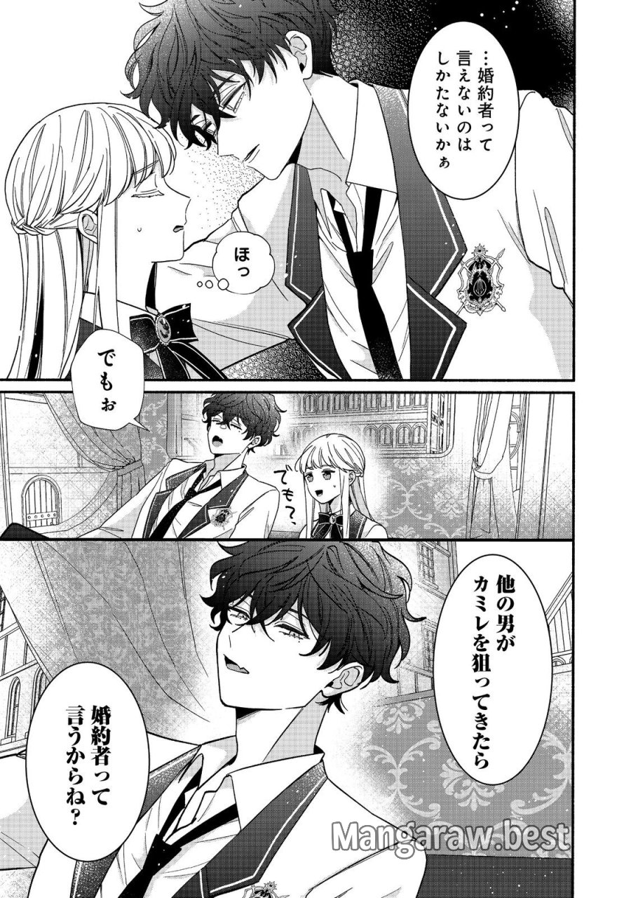 悪役令嬢にざまぁされたくないので、お城勤めの高給取りを目指すはずでした@COMIC 第3.2話 - Page 13