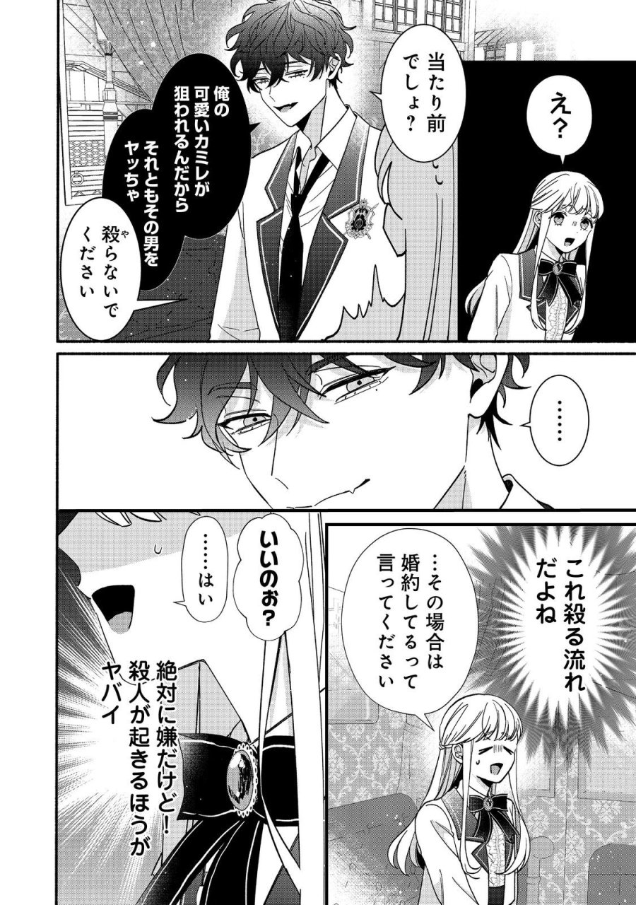 悪役令嬢にざまぁされたくないので、お城勤めの高給取りを目指すはずでした@COMIC 第3.2話 - Page 14