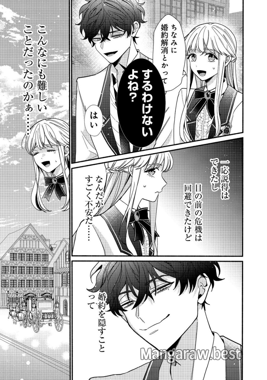 悪役令嬢にざまぁされたくないので、お城勤めの高給取りを目指すはずでした@COMIC 第3.2話 - Page 15