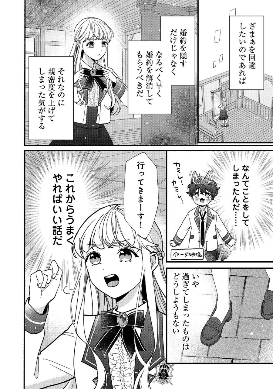 悪役令嬢にざまぁされたくないので、お城勤めの高給取りを目指すはずでした@COMIC 第3.2話 - Page 2