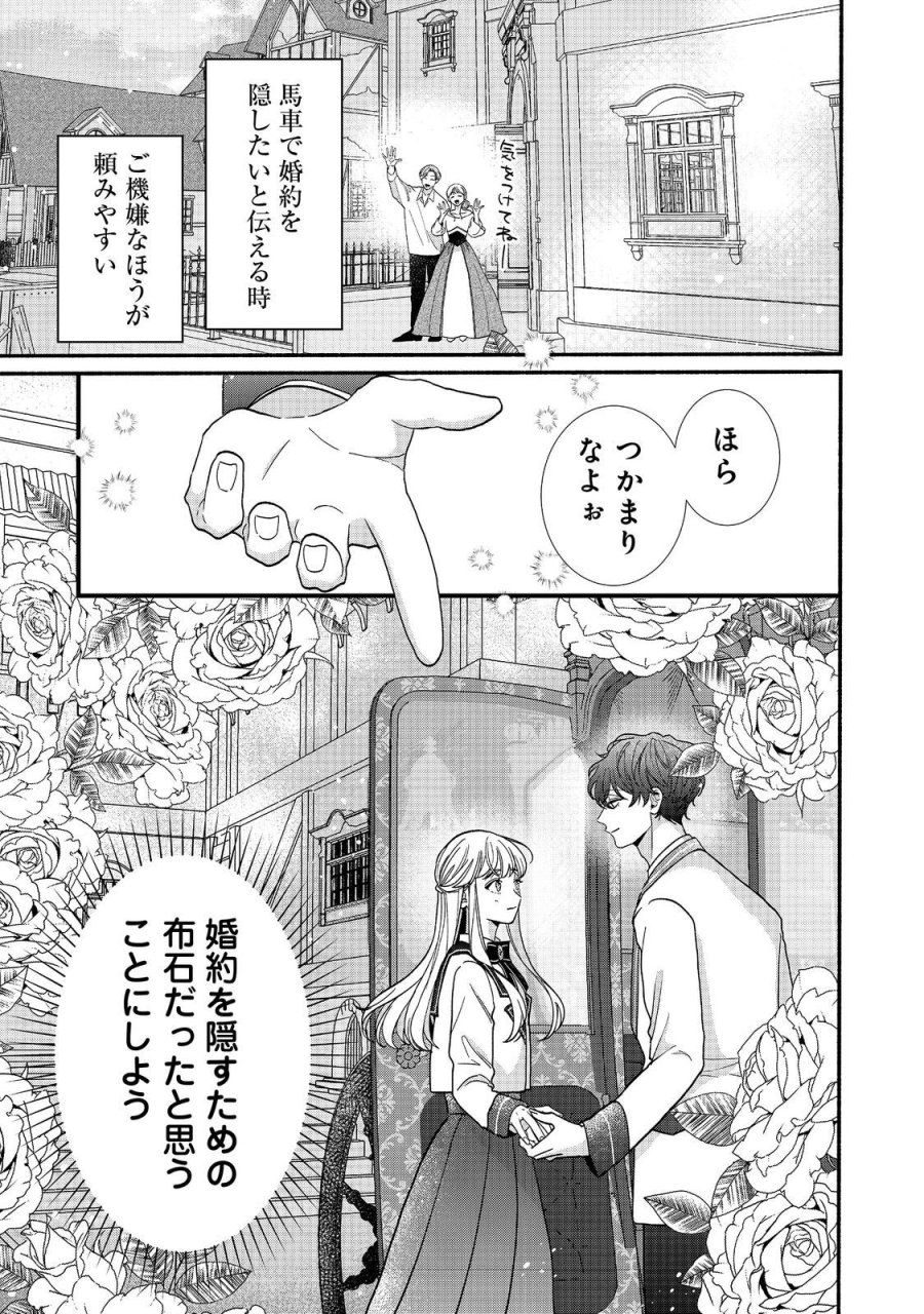 悪役令嬢にざまぁされたくないので、お城勤めの高給取りを目指すはずでした@COMIC 第3.2話 - Page 3