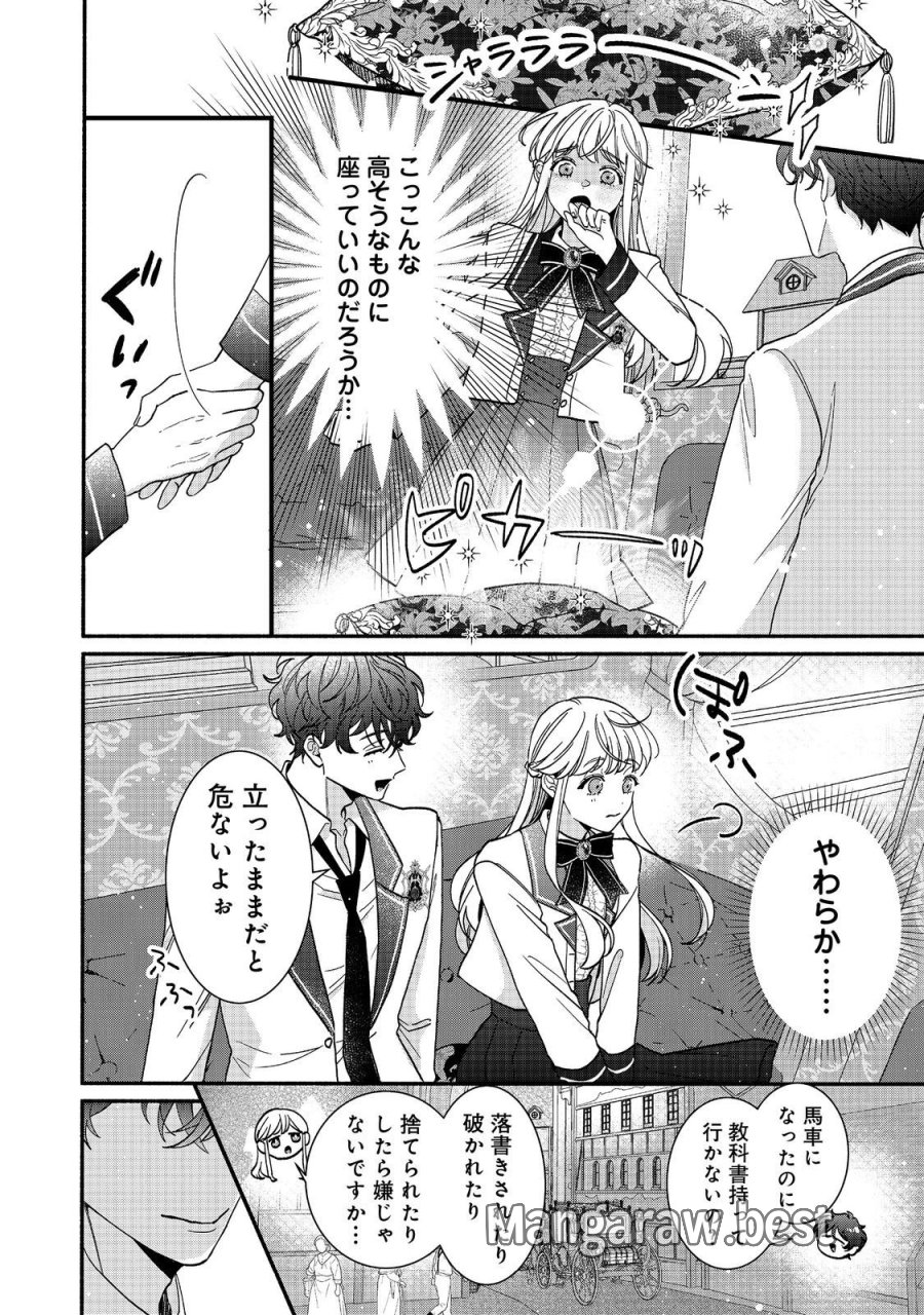 悪役令嬢にざまぁされたくないので、お城勤めの高給取りを目指すはずでした@COMIC 第3.2話 - Page 4