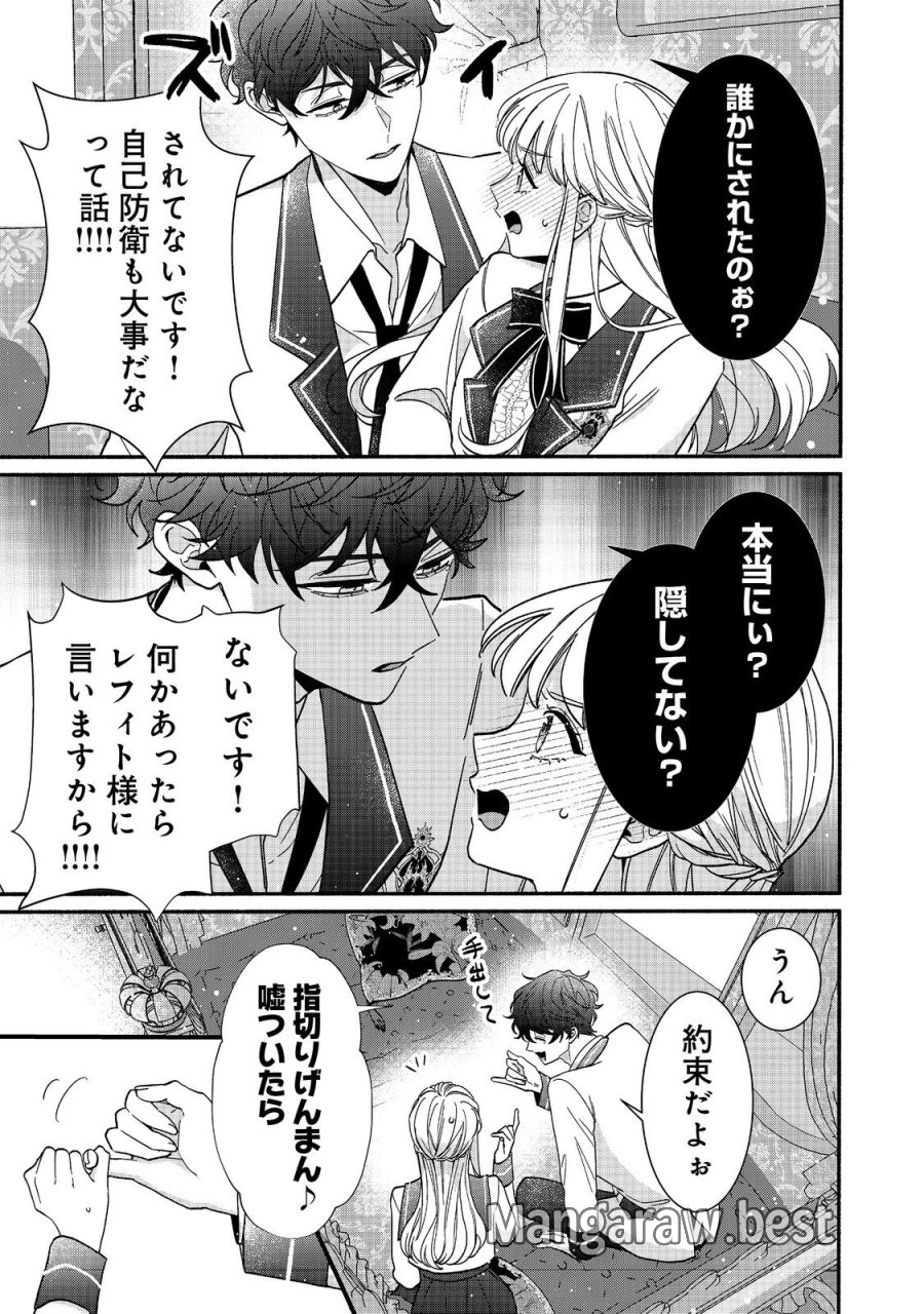 悪役令嬢にざまぁされたくないので、お城勤めの高給取りを目指すはずでした@COMIC 第3.2話 - Page 5