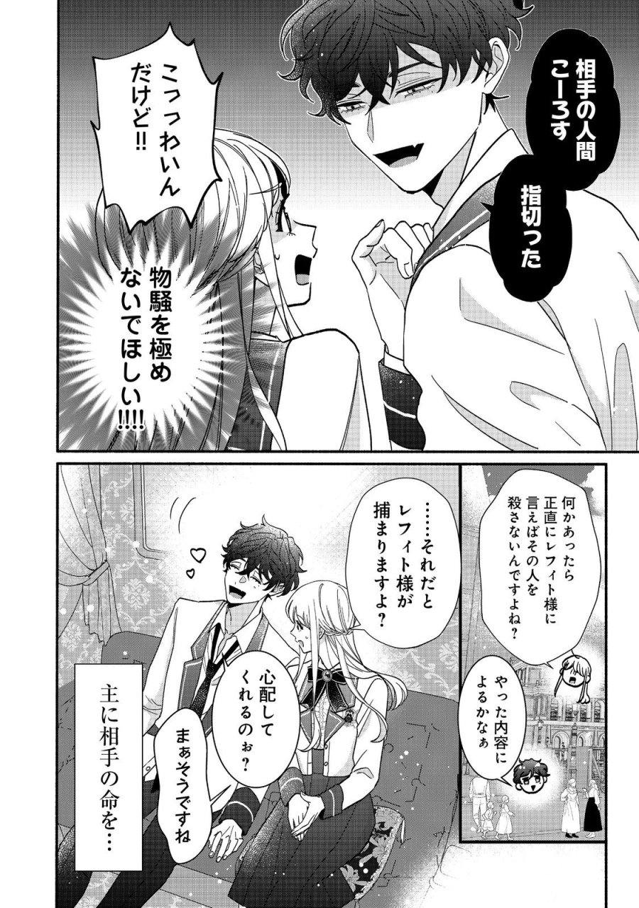 悪役令嬢にざまぁされたくないので、お城勤めの高給取りを目指すはずでした@COMIC 第3.2話 - Page 6