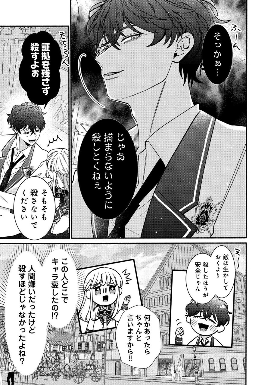 悪役令嬢にざまぁされたくないので、お城勤めの高給取りを目指すはずでした@COMIC 第3.2話 - Page 7