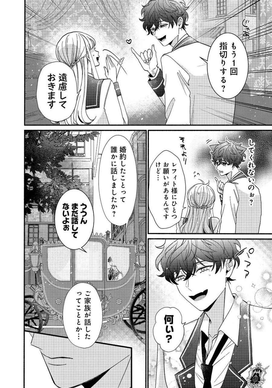 悪役令嬢にざまぁされたくないので、お城勤めの高給取りを目指すはずでした@COMIC 第3.2話 - Page 8