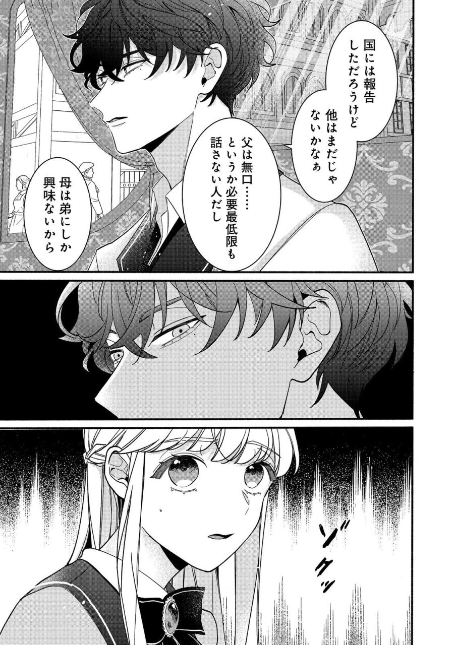 悪役令嬢にざまぁされたくないので、お城勤めの高給取りを目指すはずでした@COMIC 第3.2話 - Page 9