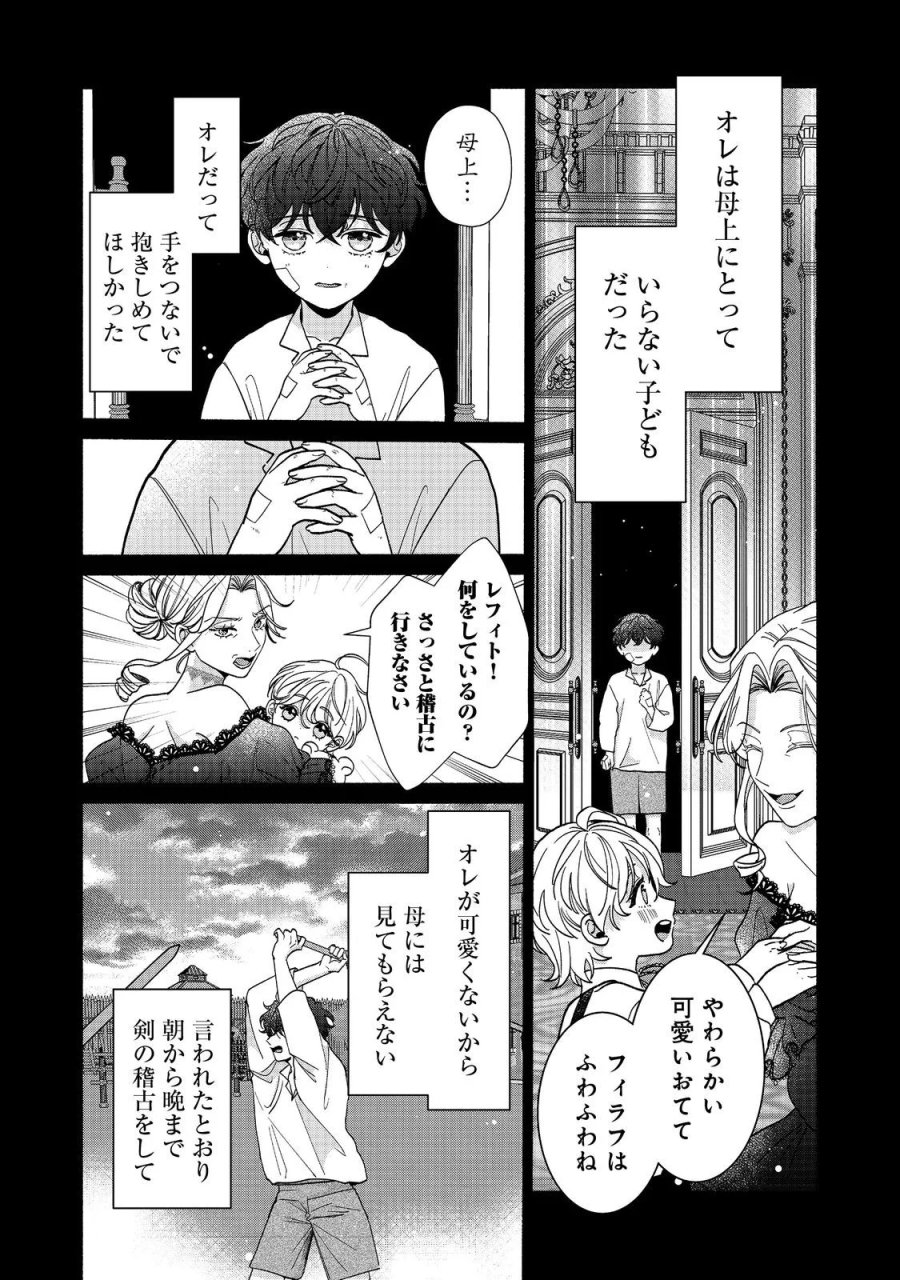 悪役令嬢にざまぁされたくないので、お城勤めの高給取りを目指すはずでした@COMIC 第4.2話 - Page 1