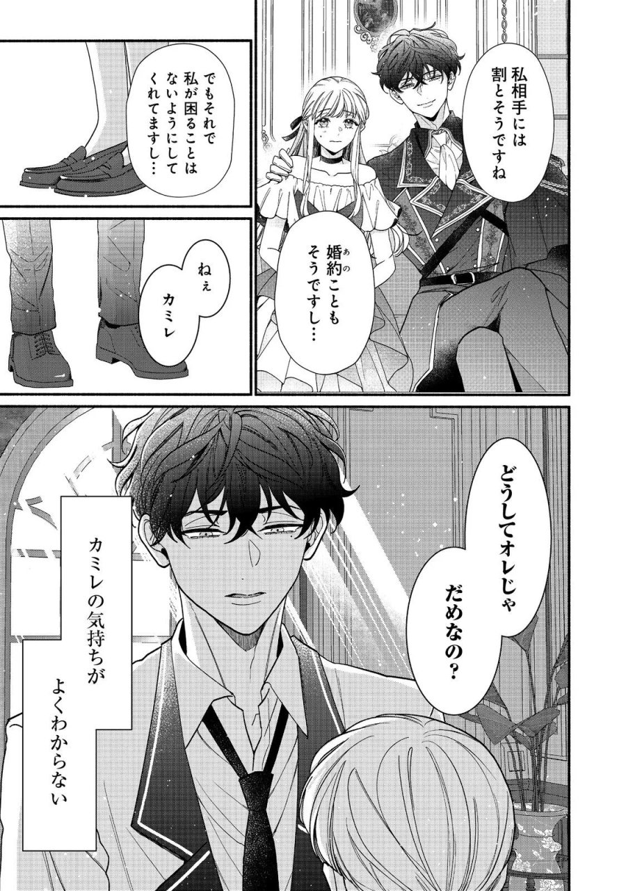 悪役令嬢にざまぁされたくないので、お城勤めの高給取りを目指すはずでした@COMIC 第4.2話 - Page 10