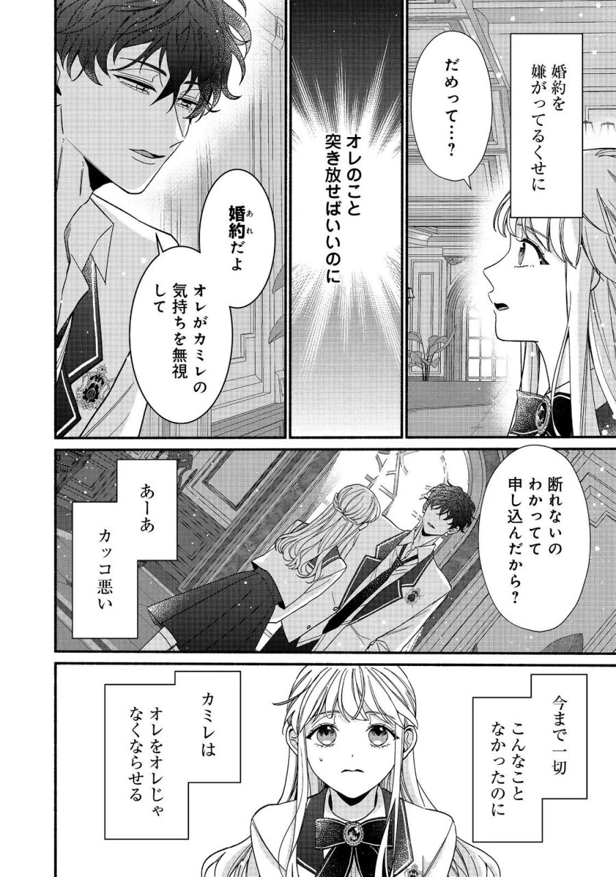 悪役令嬢にざまぁされたくないので、お城勤めの高給取りを目指すはずでした@COMIC 第4.2話 - Page 11
