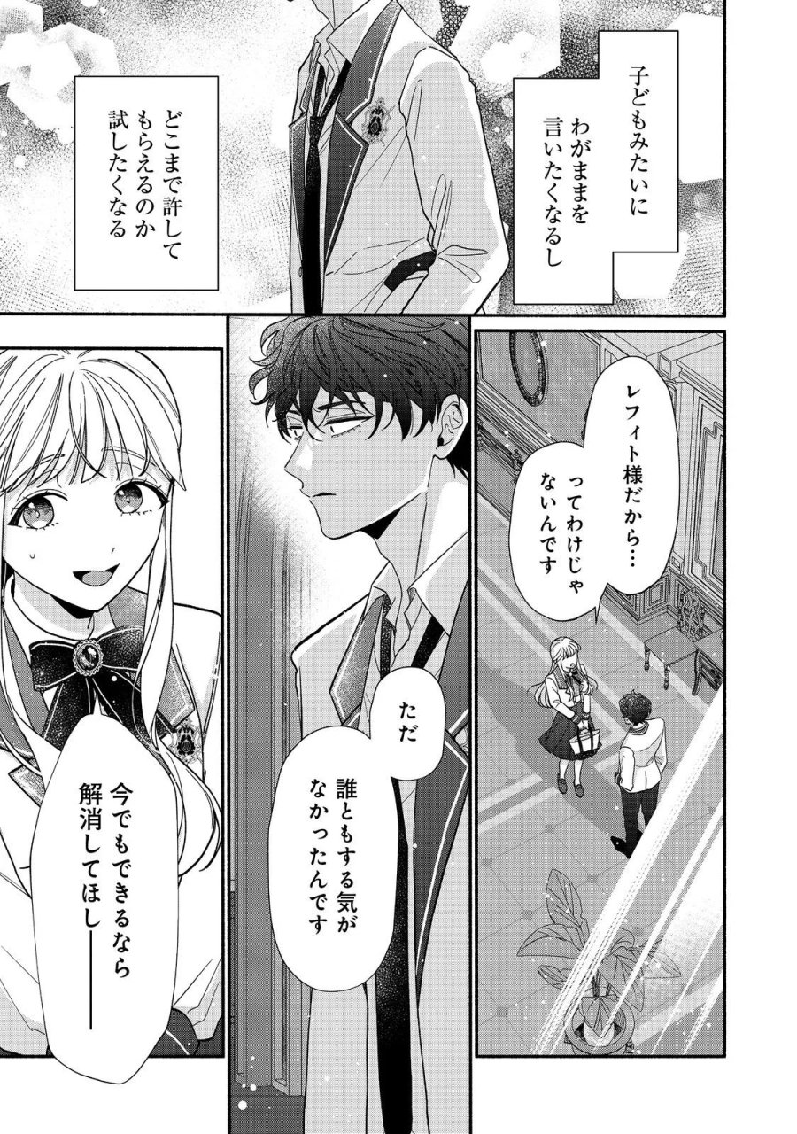悪役令嬢にざまぁされたくないので、お城勤めの高給取りを目指すはずでした@COMIC 第4.2話 - Page 12