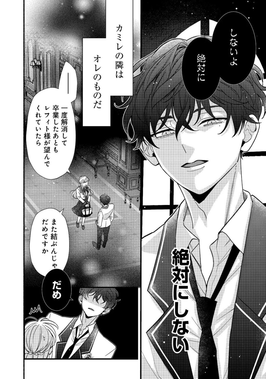 悪役令嬢にざまぁされたくないので、お城勤めの高給取りを目指すはずでした@COMIC 第4.2話 - Page 13