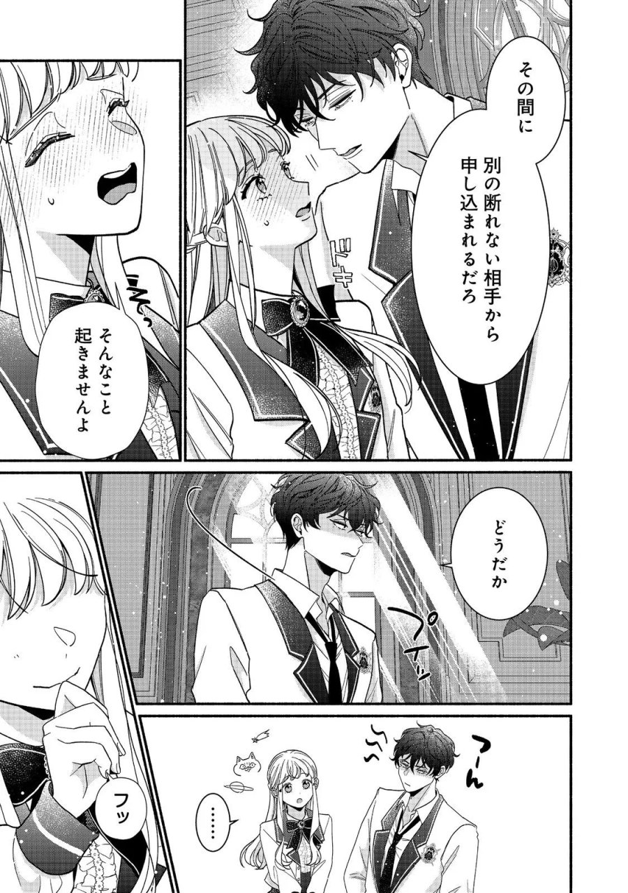 悪役令嬢にざまぁされたくないので、お城勤めの高給取りを目指すはずでした@COMIC 第4.2話 - Page 14