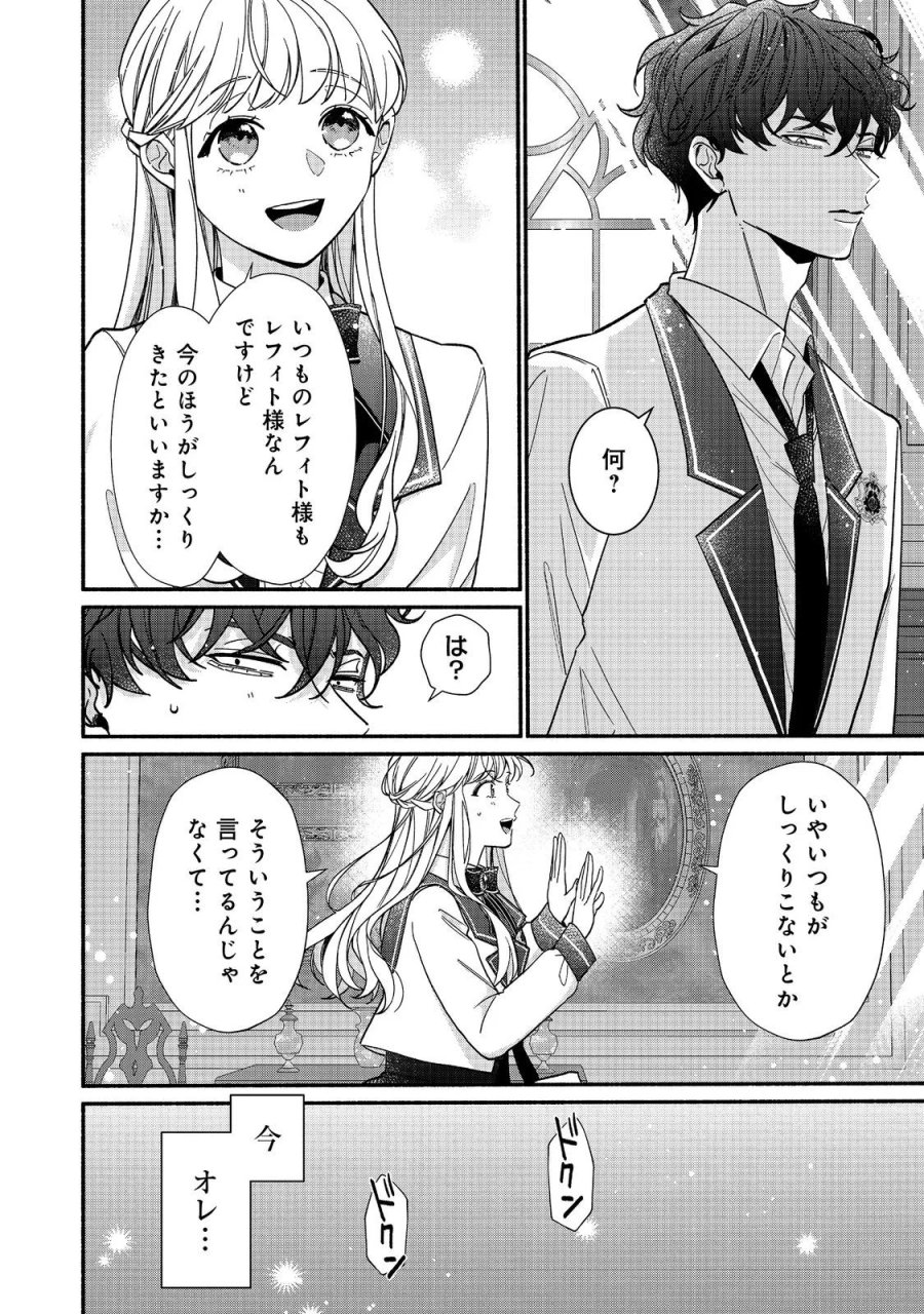 悪役令嬢にざまぁされたくないので、お城勤めの高給取りを目指すはずでした@COMIC 第4.2話 - Page 15